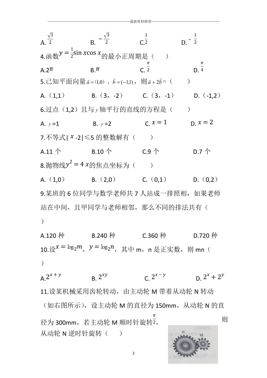 四川对口高考数学试题精编版_第2页