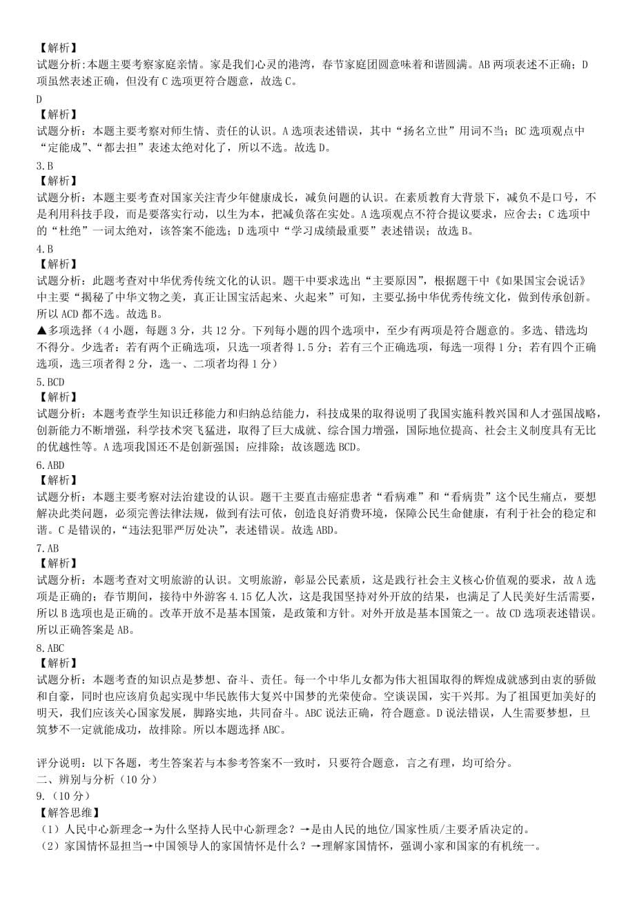 河南省西平县2020年中考道德与法治第一次模拟考试_第5页