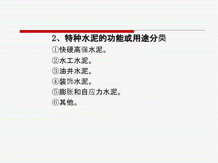 《精编》特种水泥生产技术_第4页