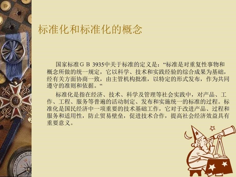 《精编》物流标准化与供应链管理课件_第5页