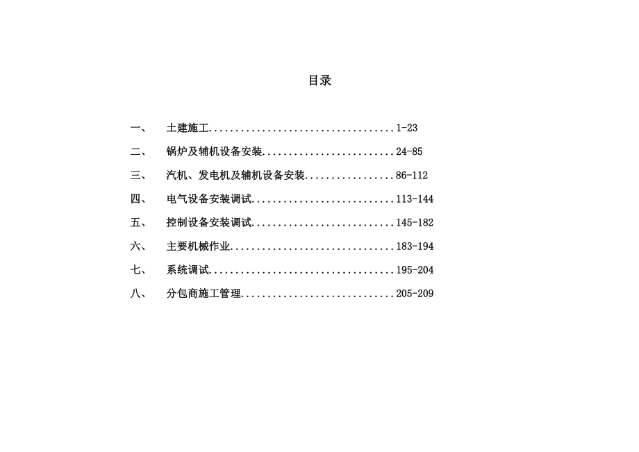 《精编》电力项目施工职业健康安全危险源辨识与风险评价_第2页