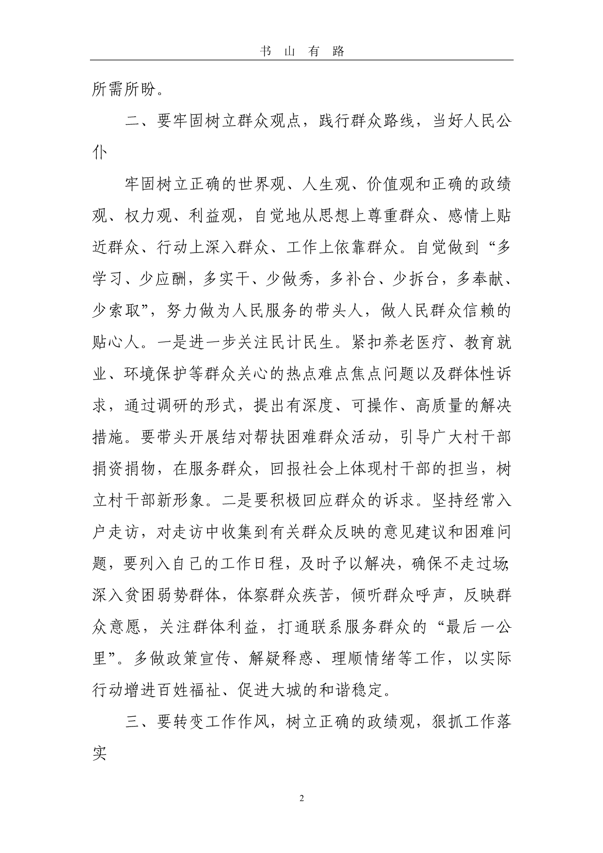 集体廉政谈话心得体会word.doc_第2页