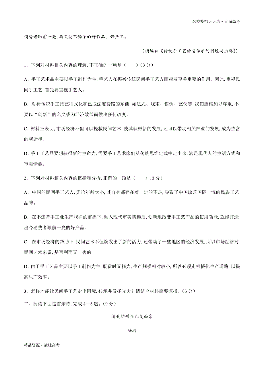 2020年高考语文第9天 实用类文本阅读+诗歌鉴赏+名句默写+语言表达（学生版）[名校模拟天天练]_第3页