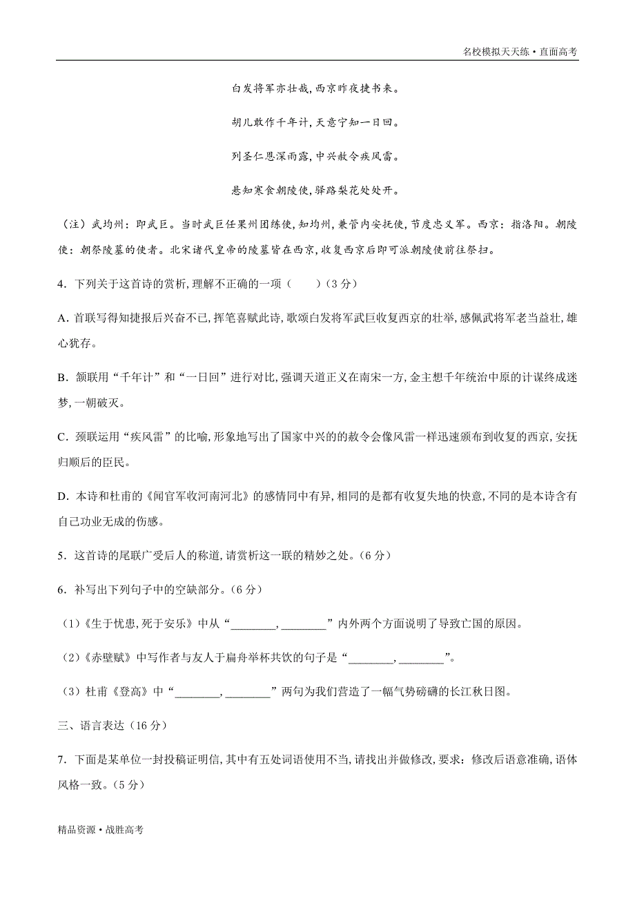 2020年高考语文第9天 实用类文本阅读+诗歌鉴赏+名句默写+语言表达（学生版）[名校模拟天天练]_第4页