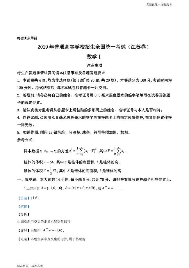 真题试炼：2019年江苏省高考数学试卷（含解析）