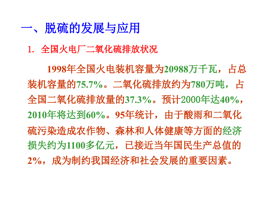 《精编》烟气脱硫设备及工艺流程_第3页