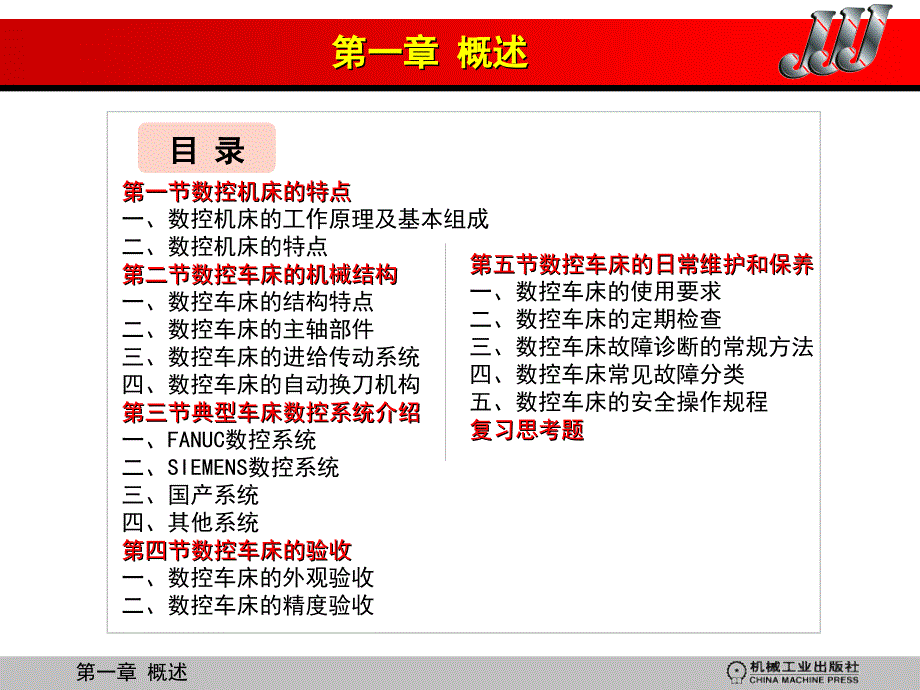 《精编》数控车床概述课件_第4页