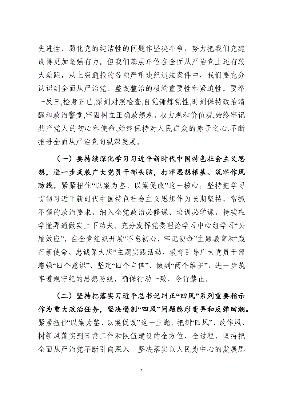 （专题党课）以案为鉴以案促改专题党课+以案说法警示教育讲话稿_第2页