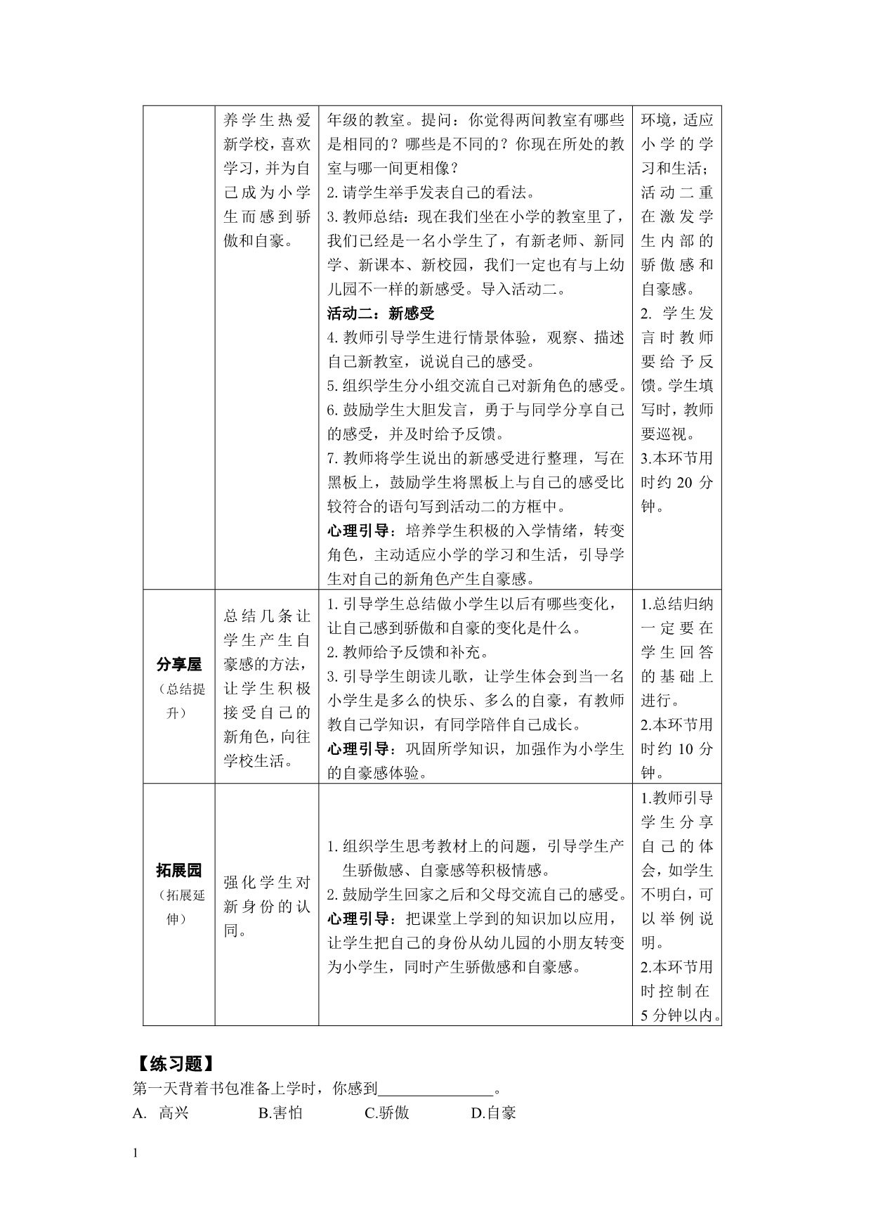 鄂教版一年级心理健康全册教案教学案例_第2页