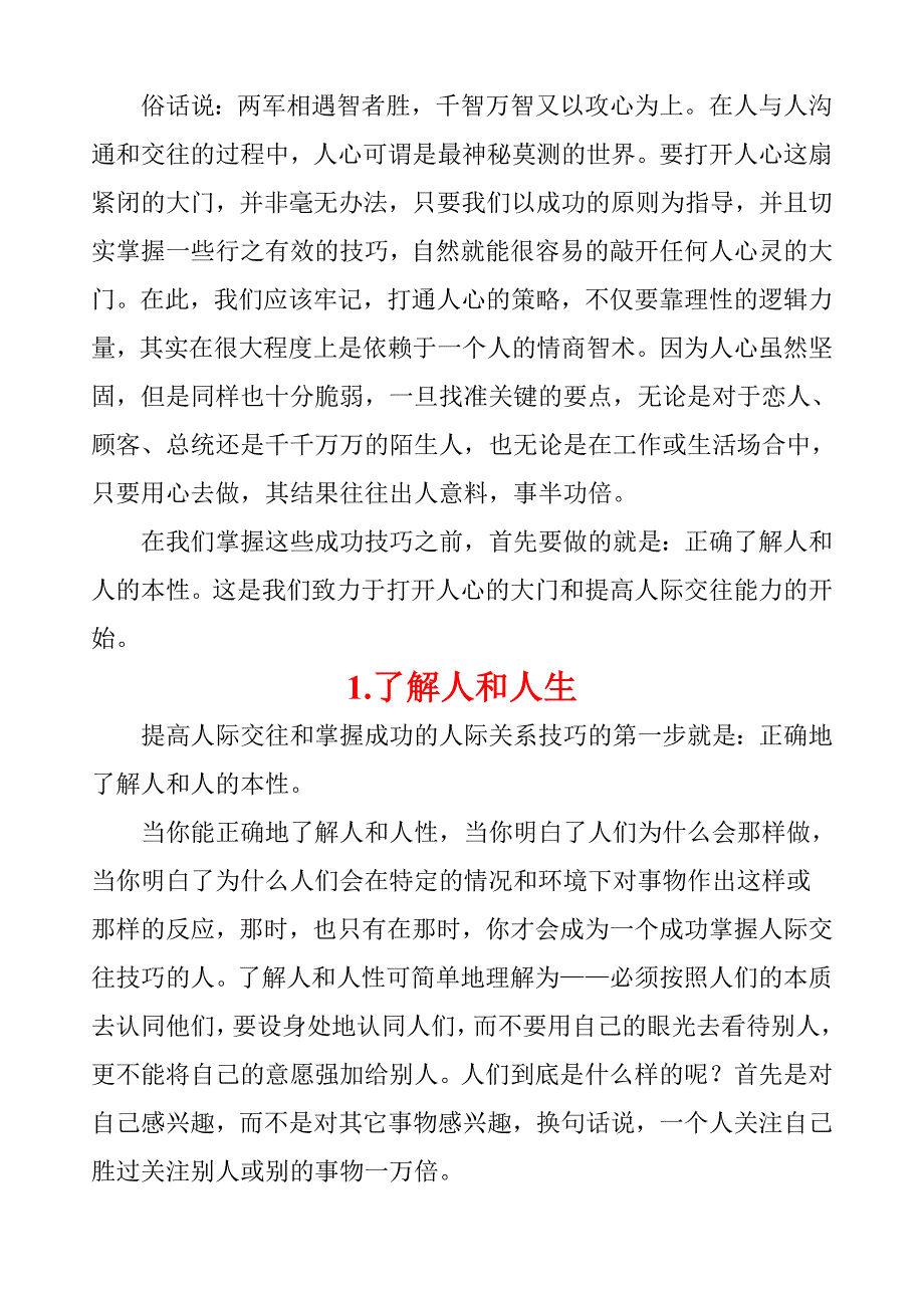 《精编》高效沟通技巧的几种方法_第2页