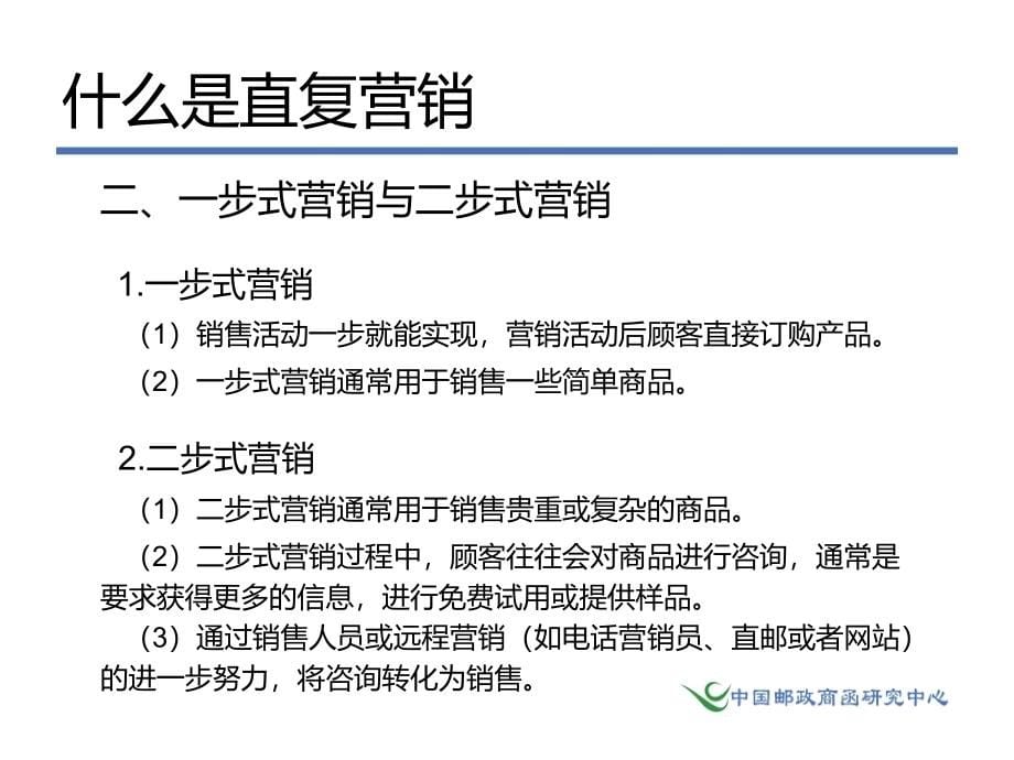 《精编》直邮运作基础-直复营销与直邮课件_第5页