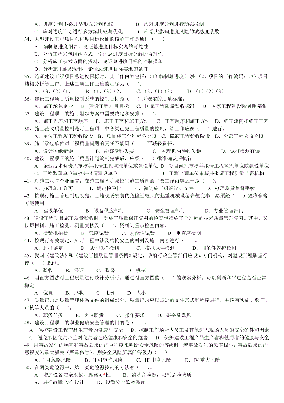 《精编》建设工程项目管理真题及答案解析_第3页