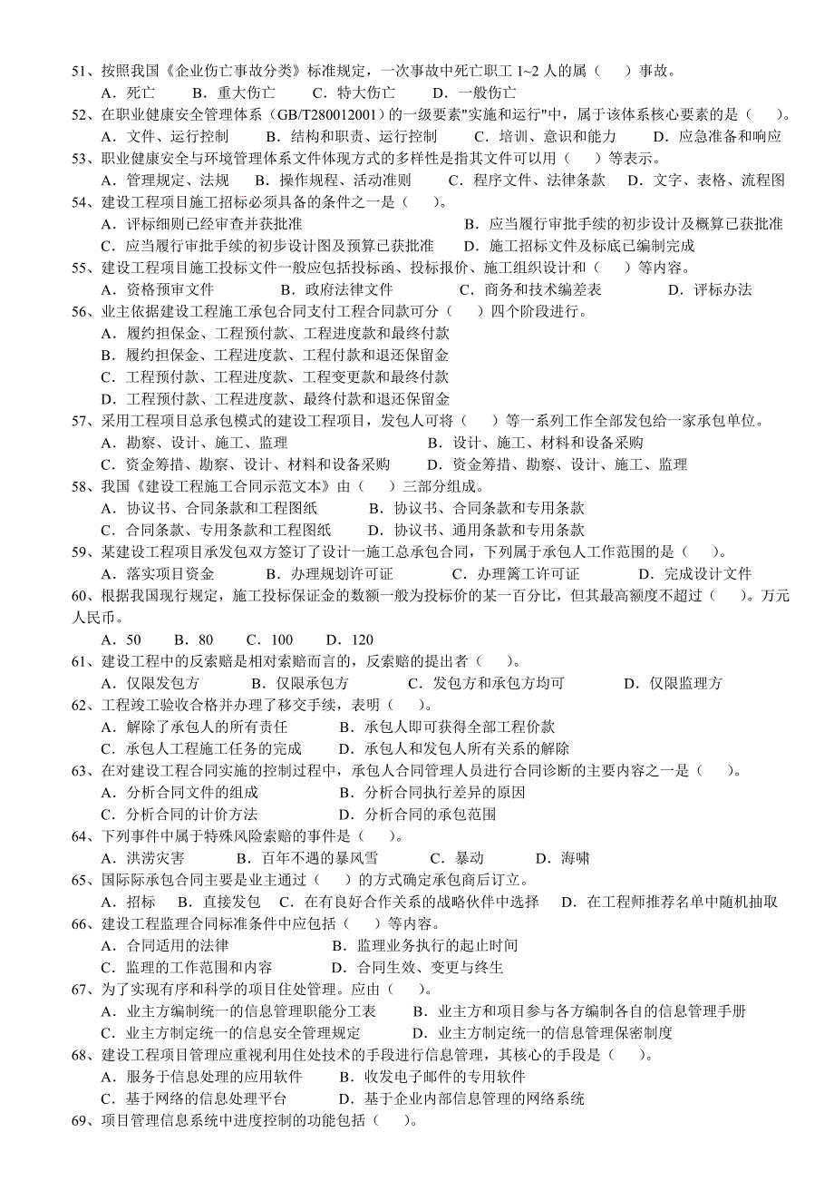 《精编》建设工程项目管理真题及答案解析_第4页