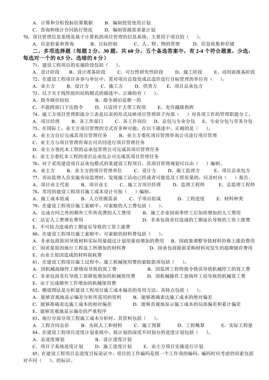 《精编》建设工程项目管理真题及答案解析_第5页