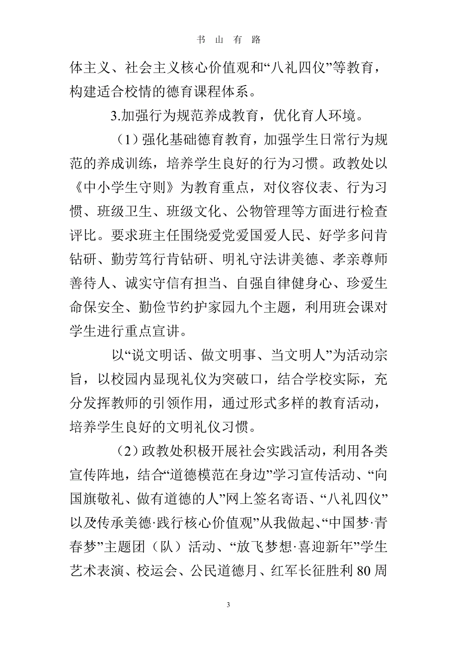 秋学期德育工作总结word.doc_第3页