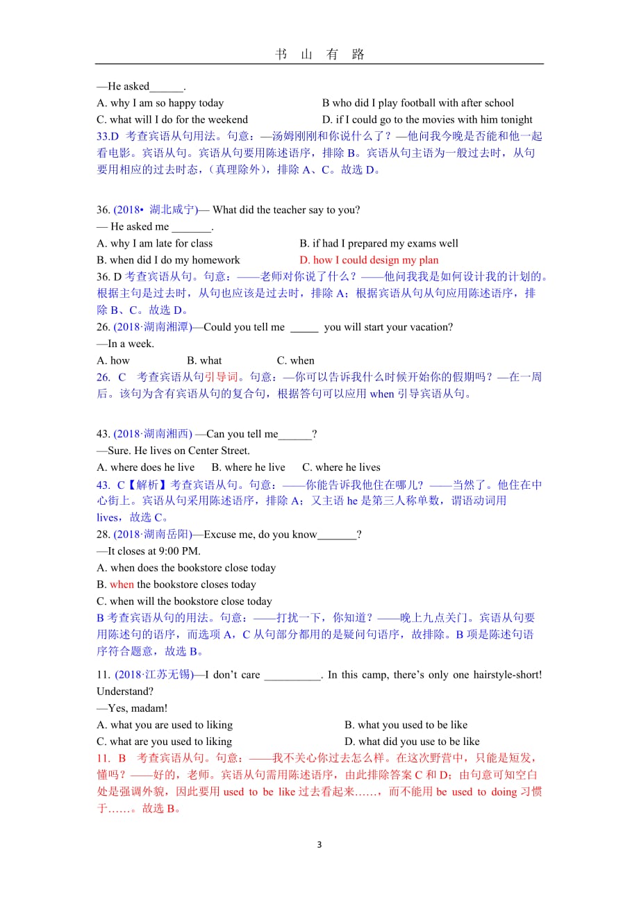 中考英语宾语从句(答案)word.doc_第3页