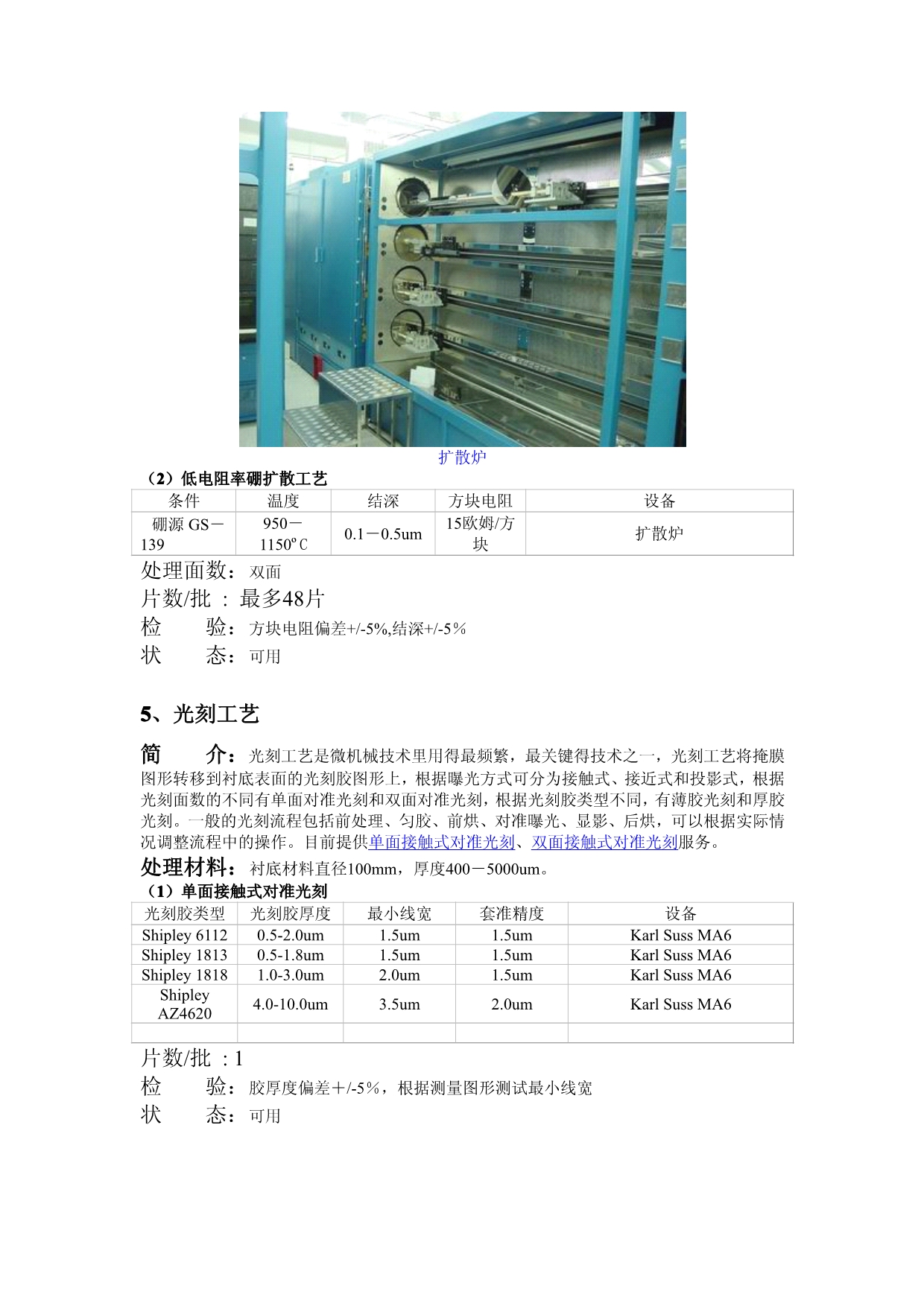 MEMS标准工艺介绍_第5页