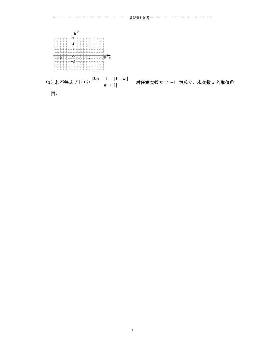 重庆市巴蜀中学高三理科数学二模试卷精编版_第5页