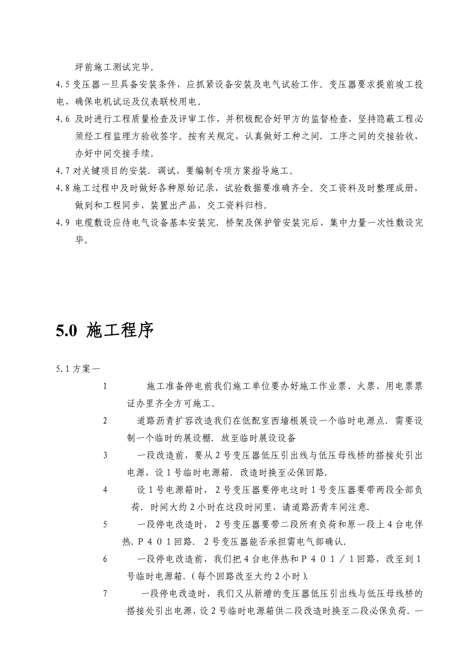 《精编》镇海电气工程施工_第4页