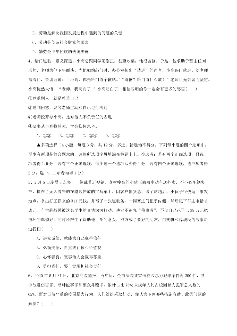 河南省新乡市卫辉市2020学年八年级道德与法治上学期期末考试试题 新人教版_第2页