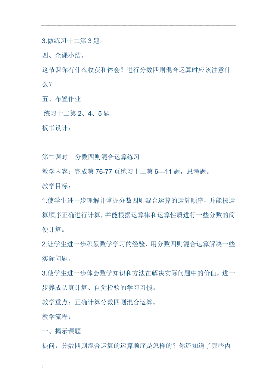 分数四则混合运算教案王朝兵讲义教材_第4页