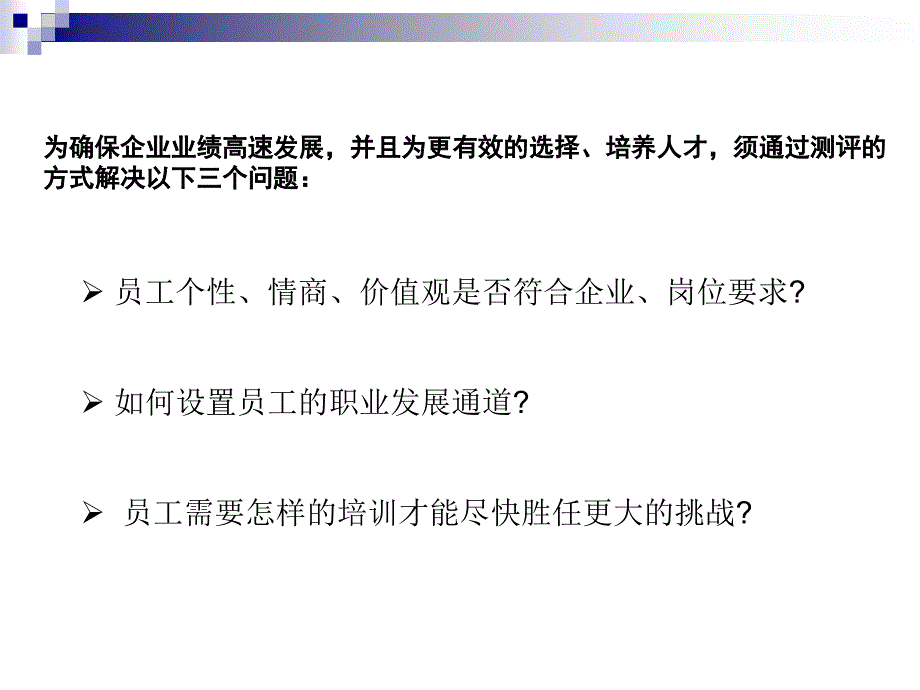 《精编》某船舶重工人才梯队建设及职业生涯发展_第3页