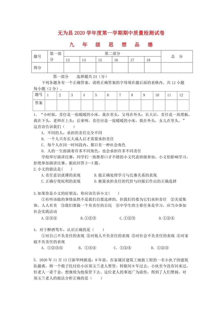 安徽省芜湖市无为县2020学年九年级政治上学期期中测试试题_第1页