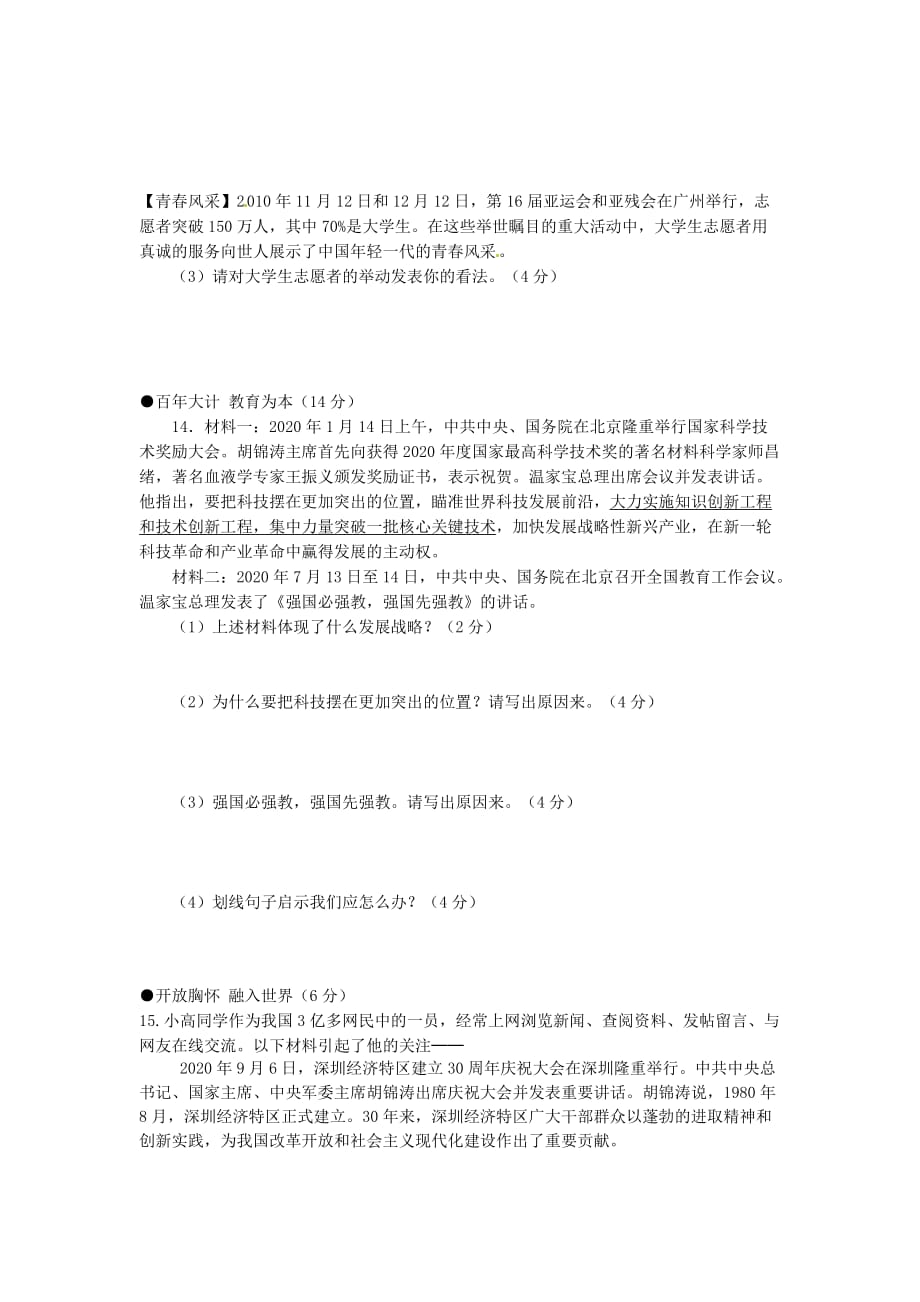安徽省芜湖市无为县2020学年九年级政治上学期期中测试试题_第4页