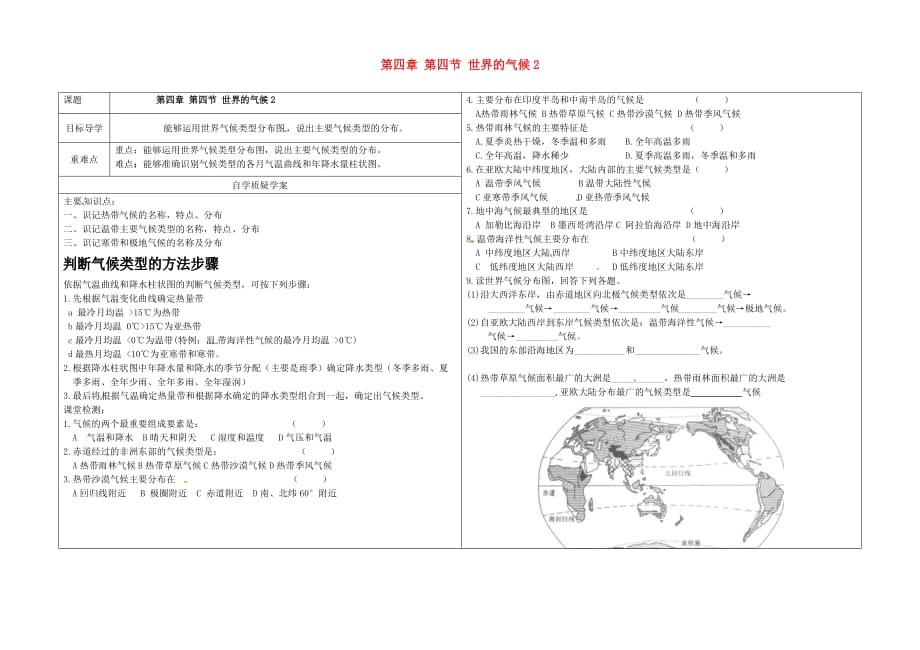 山东省夏津实验中学七年级地理上册 4.4 世界的气候学案2（无答案）（新版）商务星球版_第1页