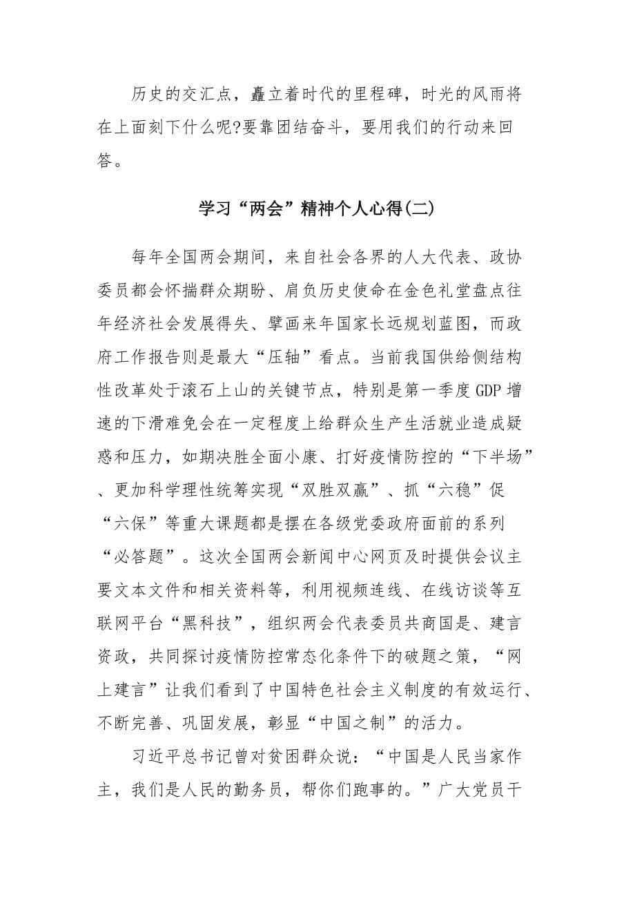 2020学习“”精神个人心得感悟四篇_第5页