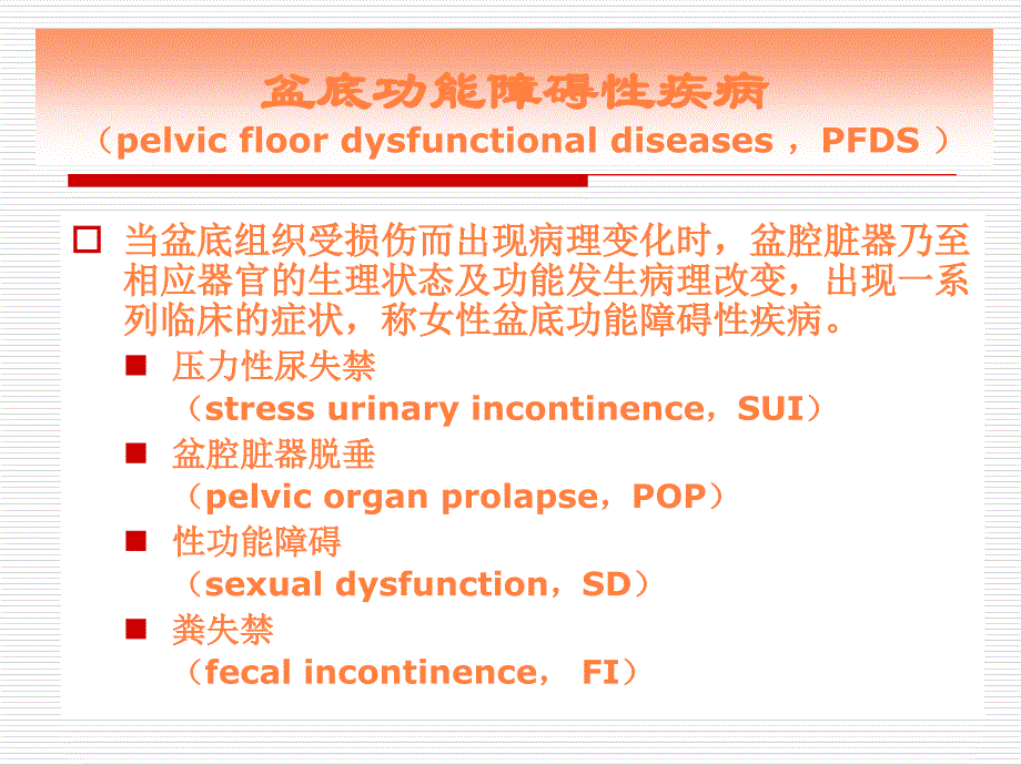 骶前区手术区域解剖与腹腔镜下骶骨固定术课件幻灯ppt课件_第2页