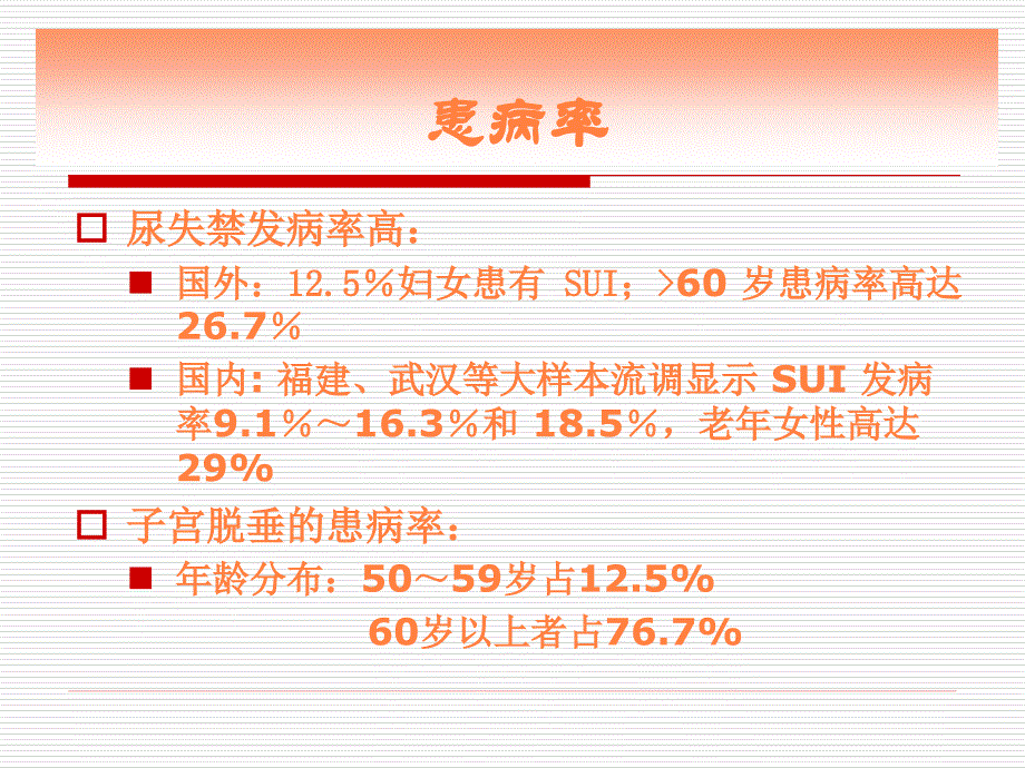 骶前区手术区域解剖与腹腔镜下骶骨固定术课件幻灯ppt课件_第4页