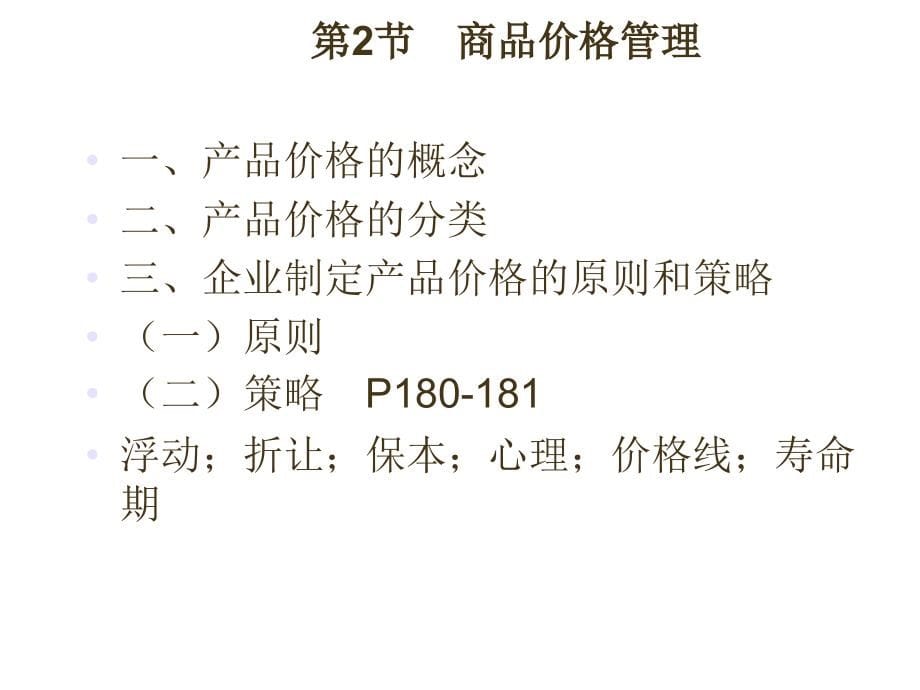 《精编》营业收入和利润管理_第5页