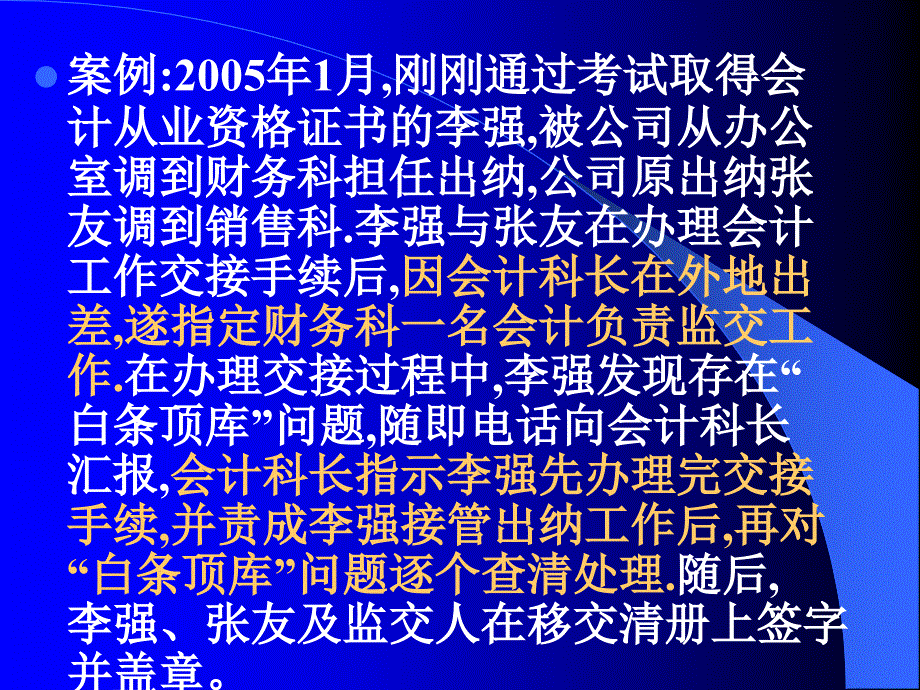 《精编》会计、审计法律制度_第3页