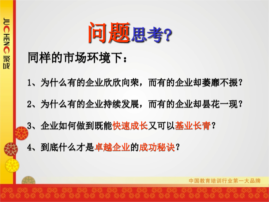 《精编》企业经营管理经典解读卓越企业倍速方案_第3页