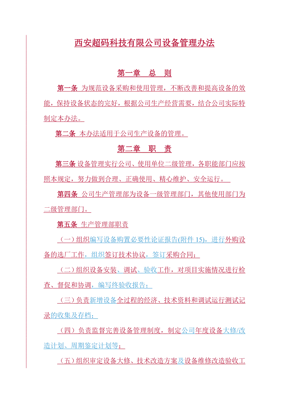 《精编》某科技有限公司设备管理办法_第1页