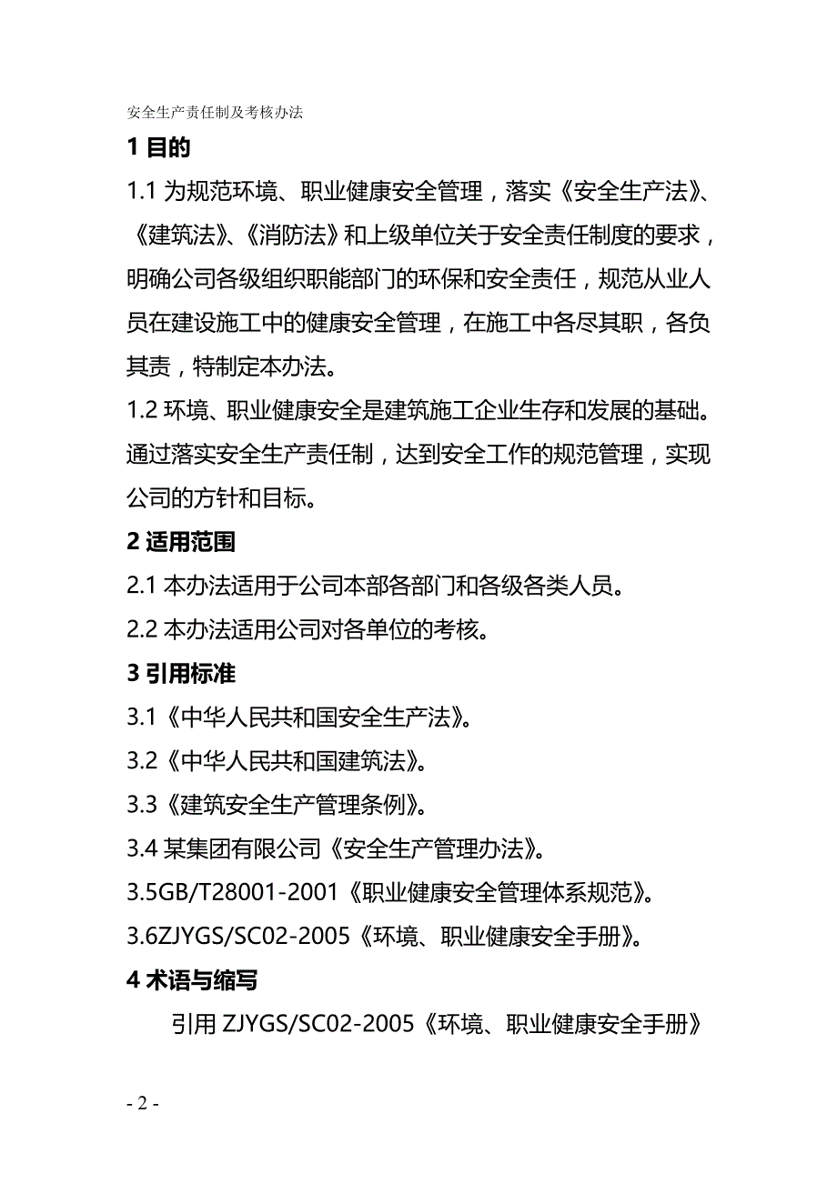 (精编)安全生产责任制及考核办法_第2页