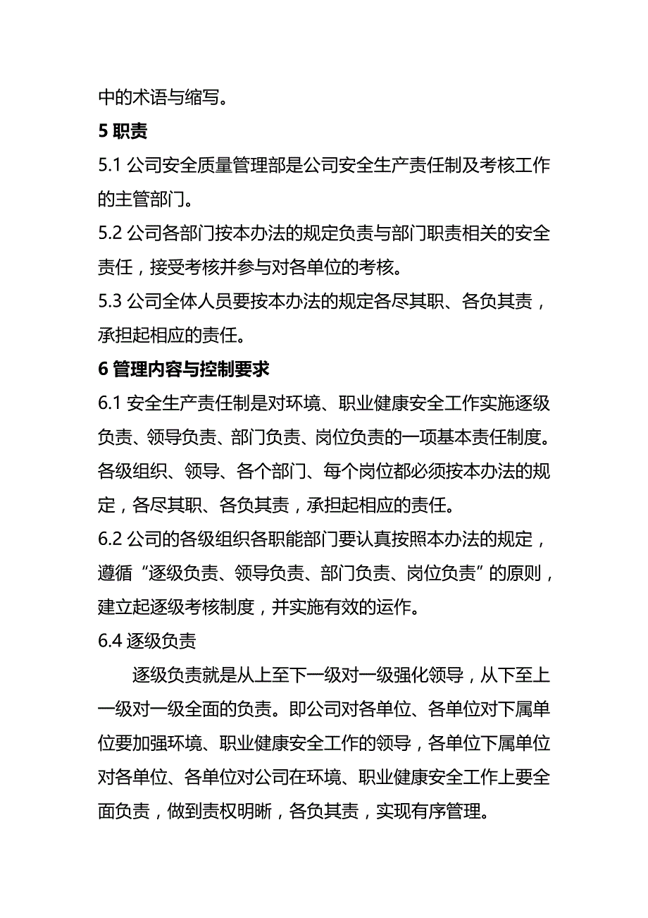 (精编)安全生产责任制及考核办法_第3页