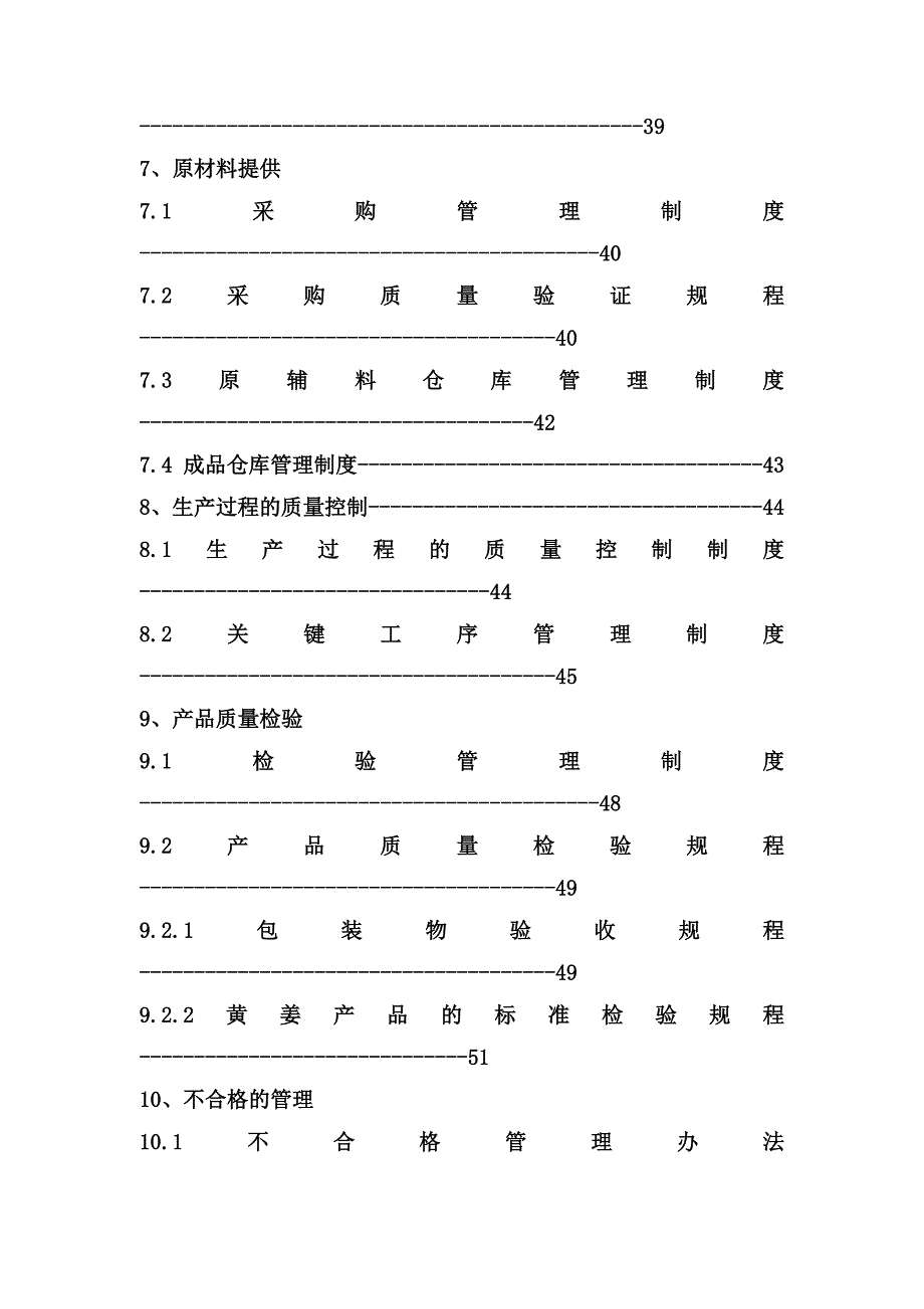 《精编》泡菜质量安全管理手册_第3页