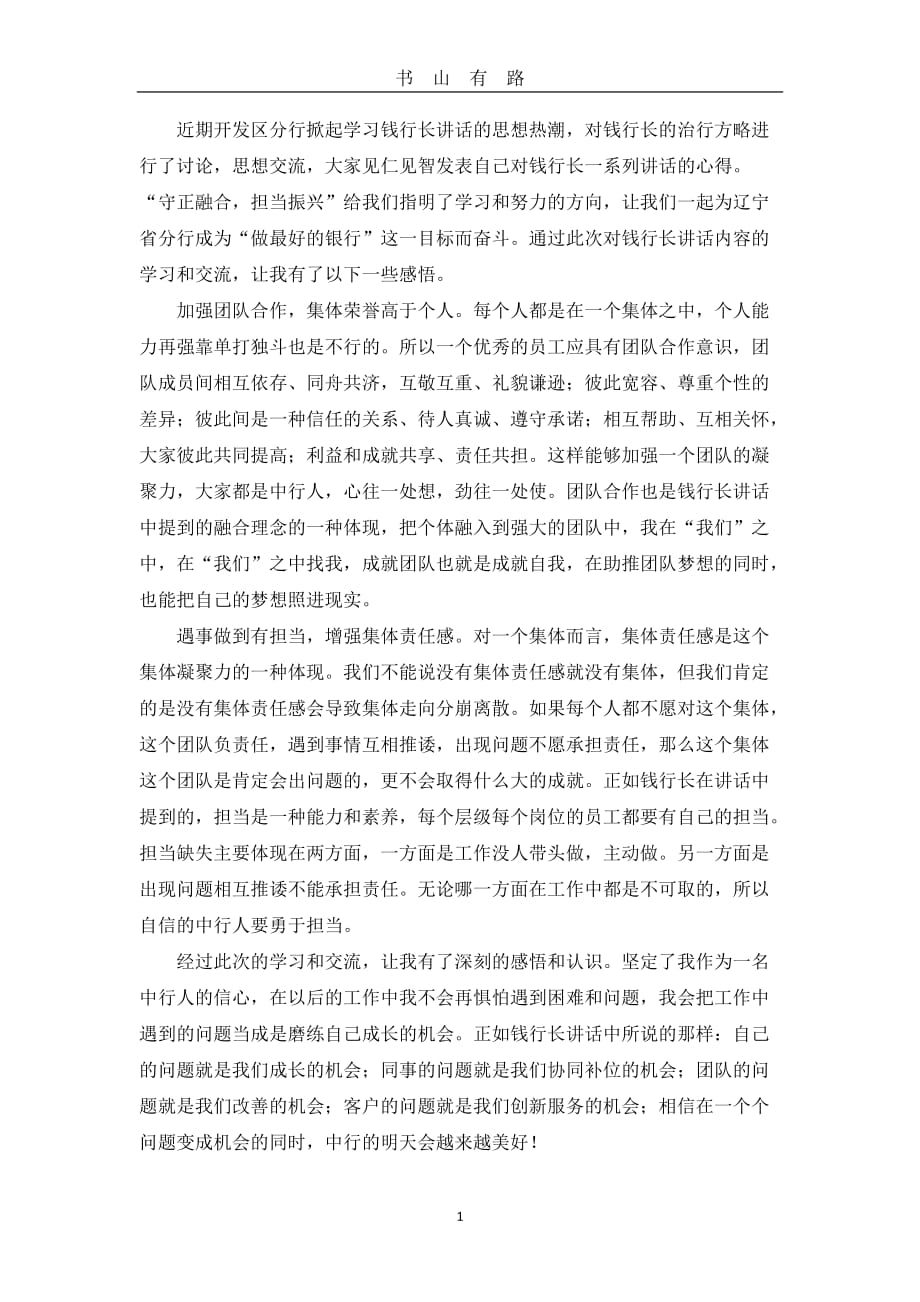 融合创新学习心得体会word.doc_第1页