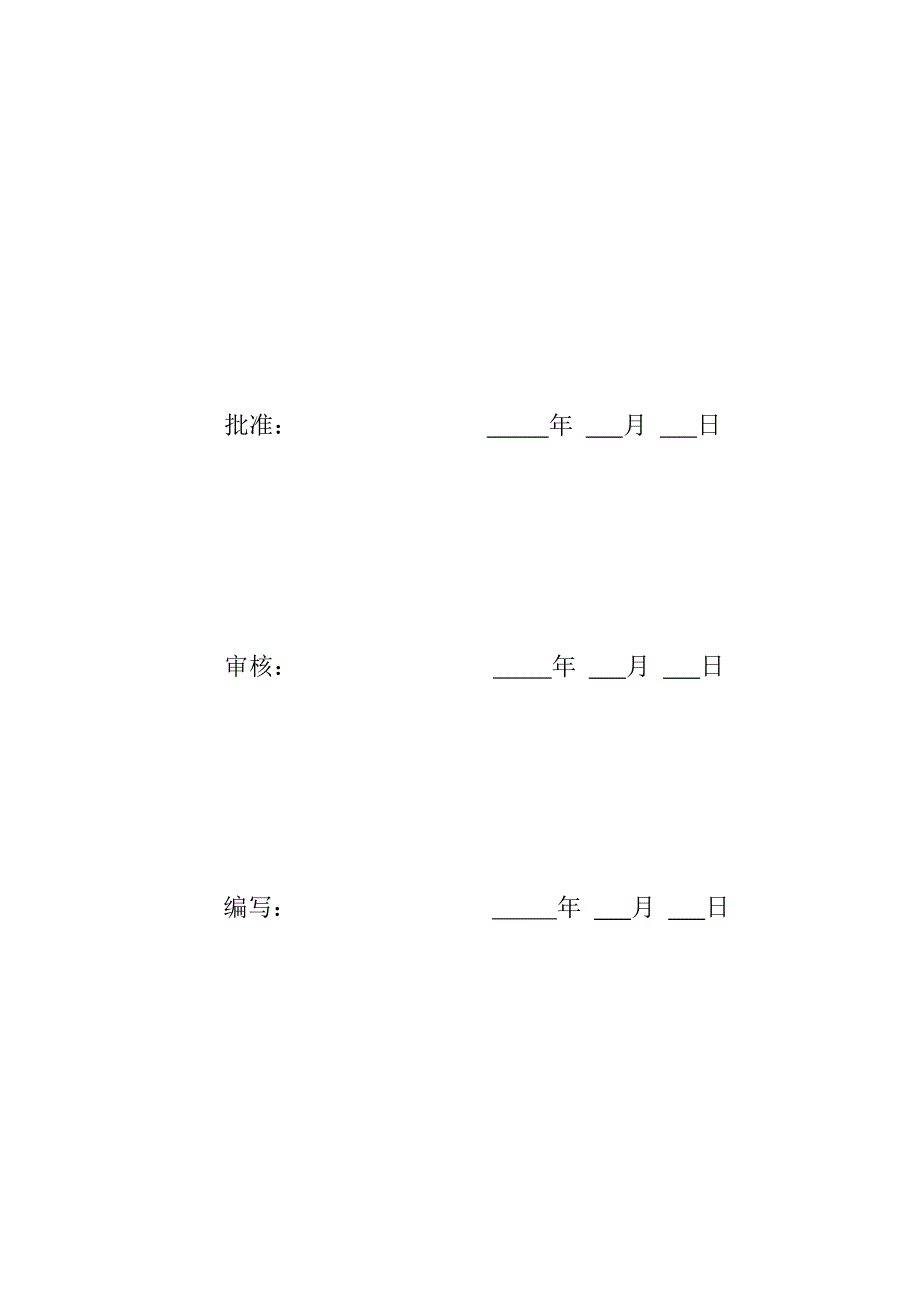 《精编》物流园变电站标准工艺监理实施细则_第3页