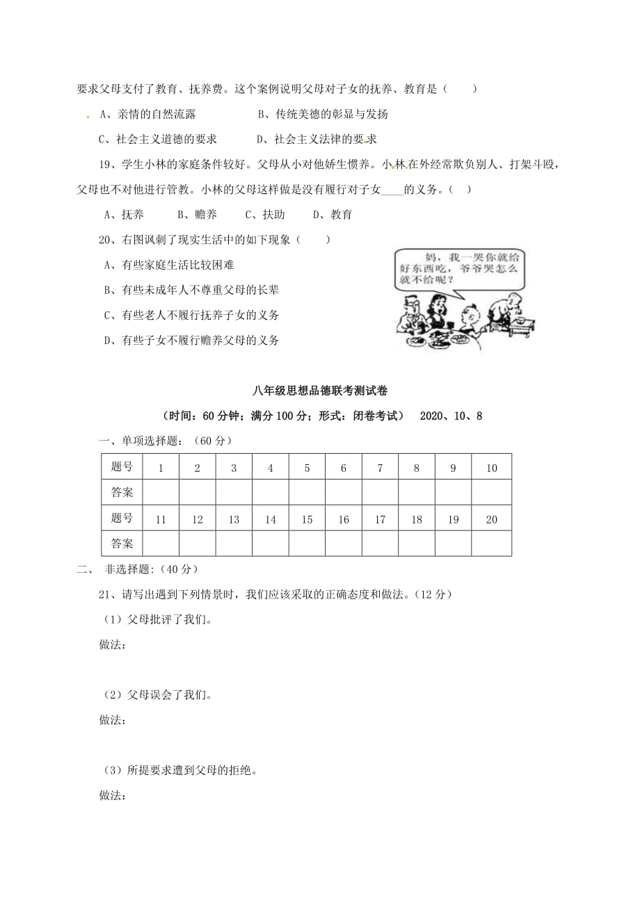 福建省龙岩市永定区湖坑中学2020学年八年级政治上学期第一次联考试题（无答案）_第4页