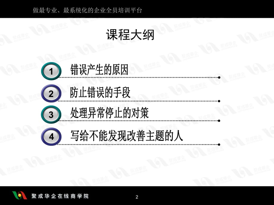 《精编》生产一线如何做到防错防呆管理讲义_第2页