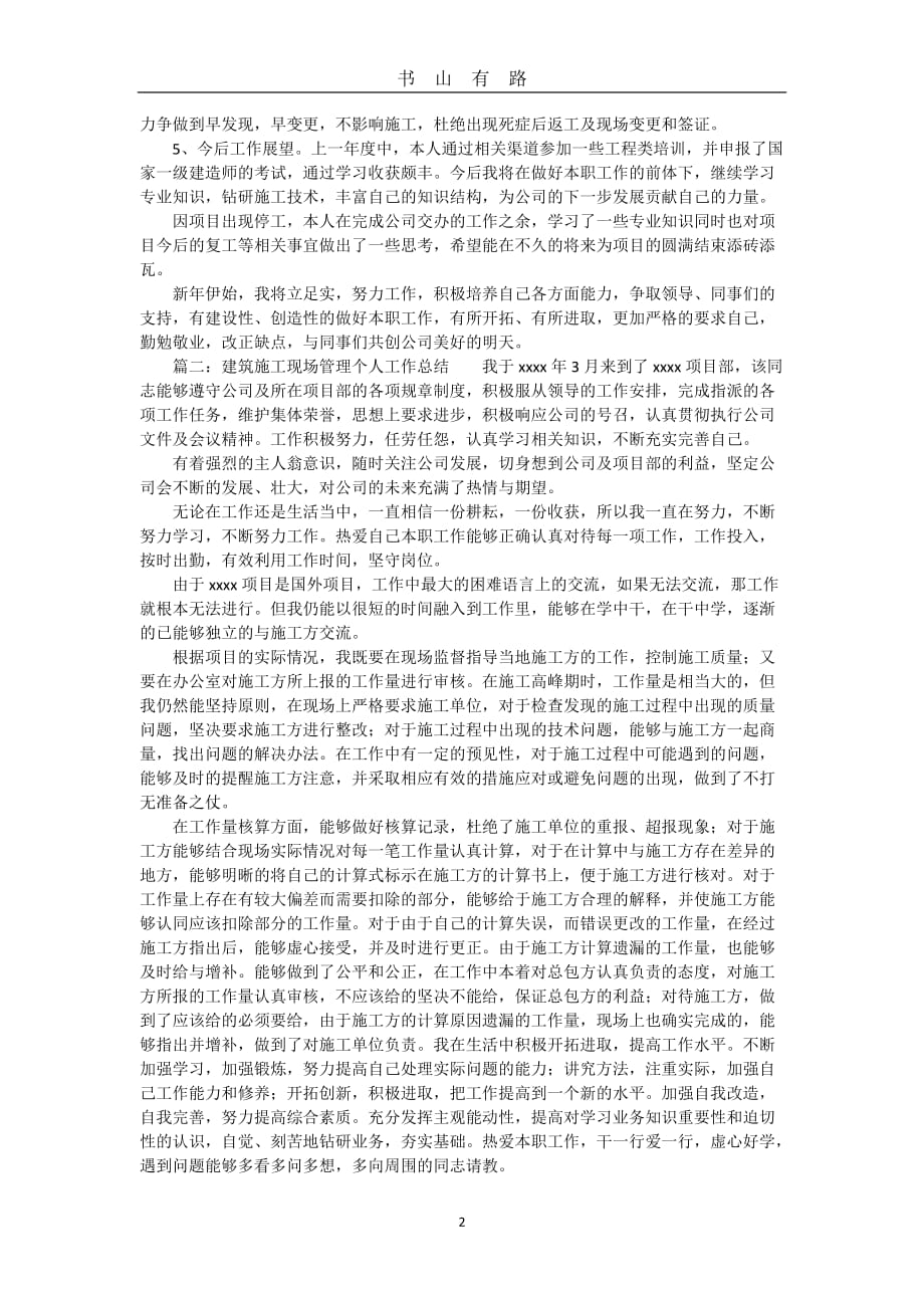 整理整理建筑工程管理人员的年度个人工作总结word.doc_第2页