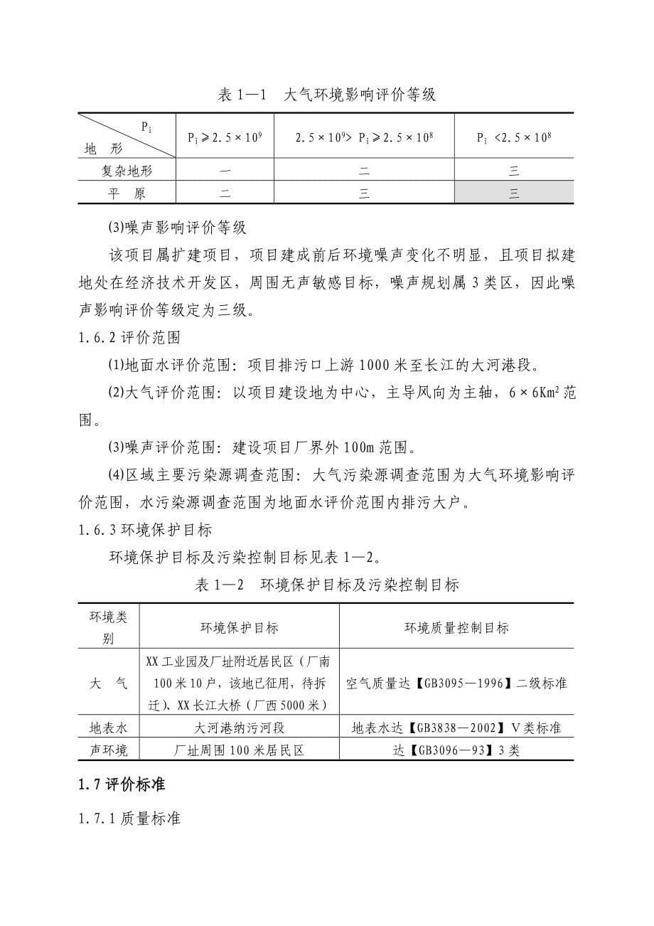 《精编》某钢铁有限公司热装铁水项目环评报告书范本_第5页