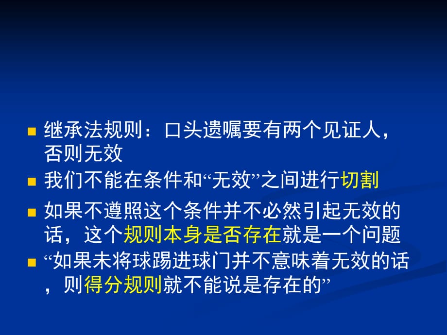 法律实证主义(111107)培训课件_第4页