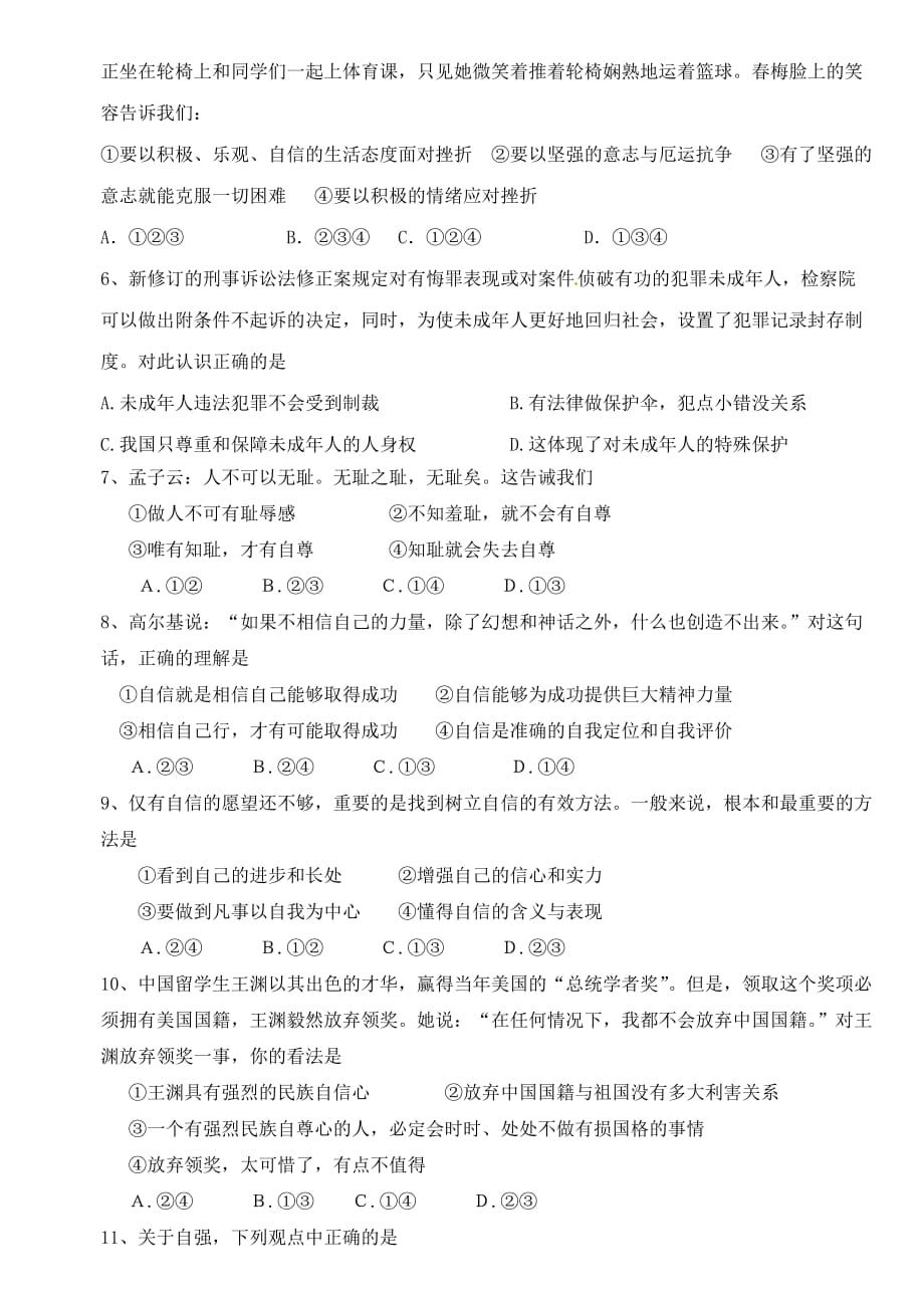 福建省宁化城东中学2020学年七年级政治下学期第二次月考试题（无答案）_第2页