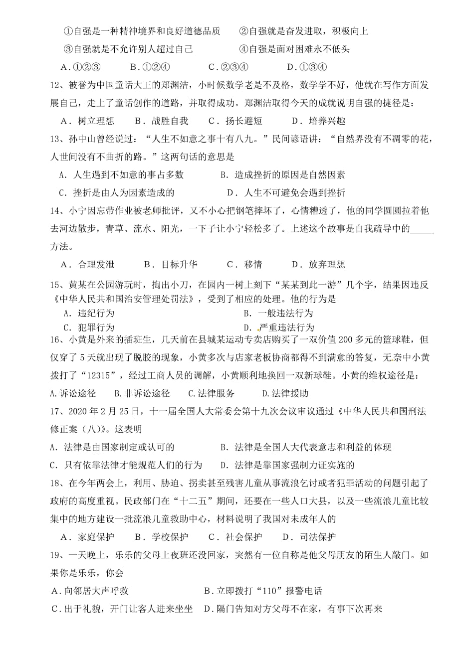 福建省宁化城东中学2020学年七年级政治下学期第二次月考试题（无答案）_第3页
