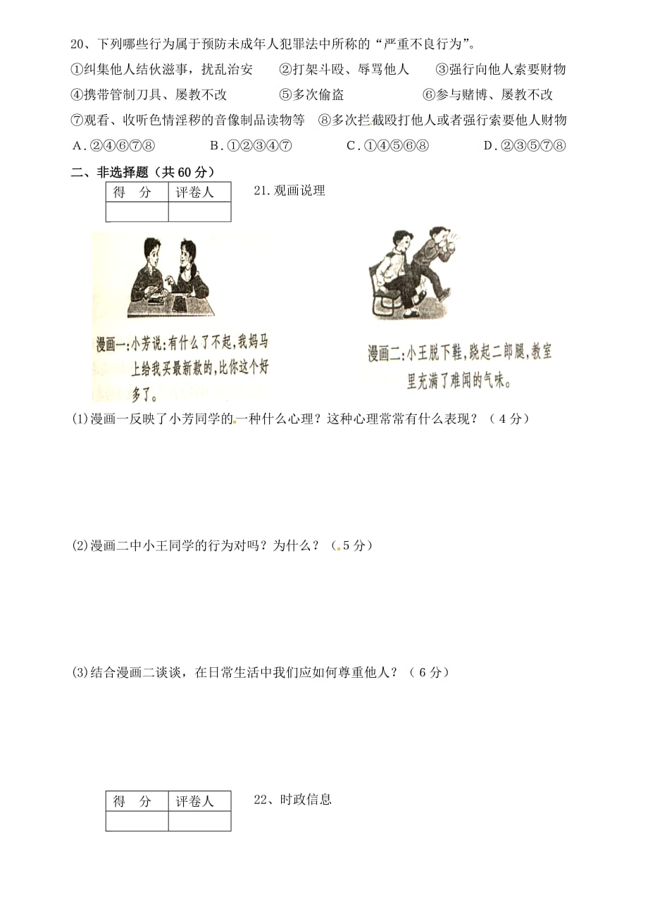 福建省宁化城东中学2020学年七年级政治下学期第二次月考试题（无答案）_第4页