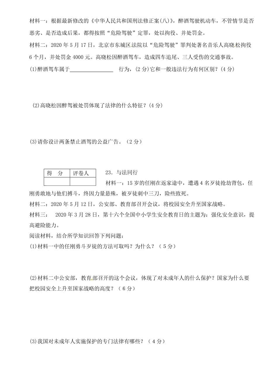 福建省宁化城东中学2020学年七年级政治下学期第二次月考试题（无答案）_第5页